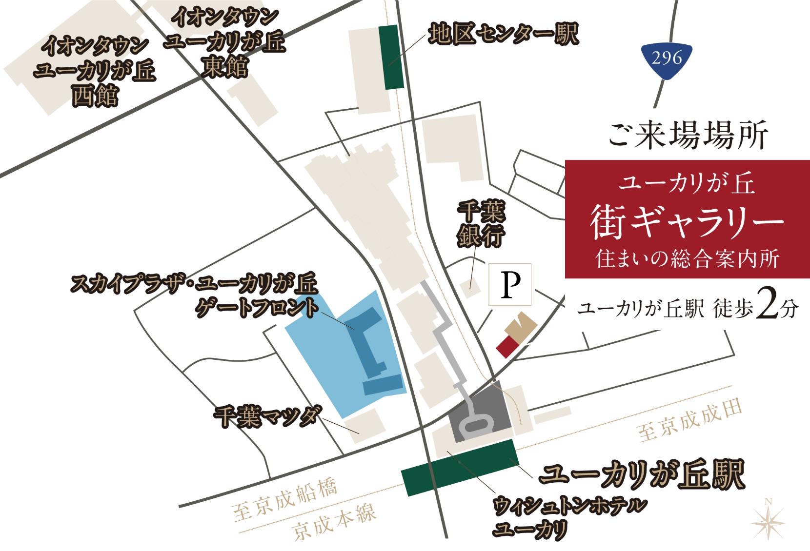 ユーカリが丘 街ギャラリー 住まいの総合案内所 佐倉市