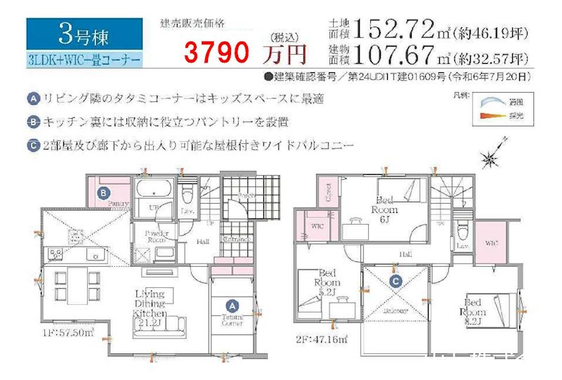 佐倉市井野新築戸建全３棟　土地約46坪付 3号棟