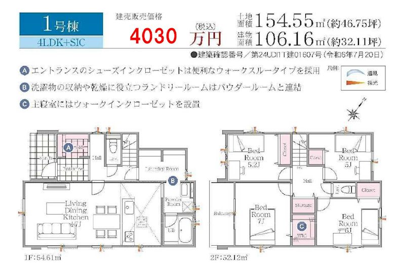 佐倉市井野新築戸建全３棟　土地約46坪付 1号棟