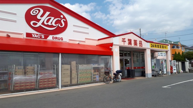 富里市七栄　全29棟の新築分譲　14号棟 ヤックスドラッグ 富里店