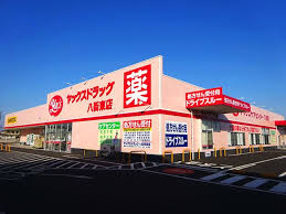 千葉県山武郡芝山町小池1339 ヤックスドラッグ芝山店