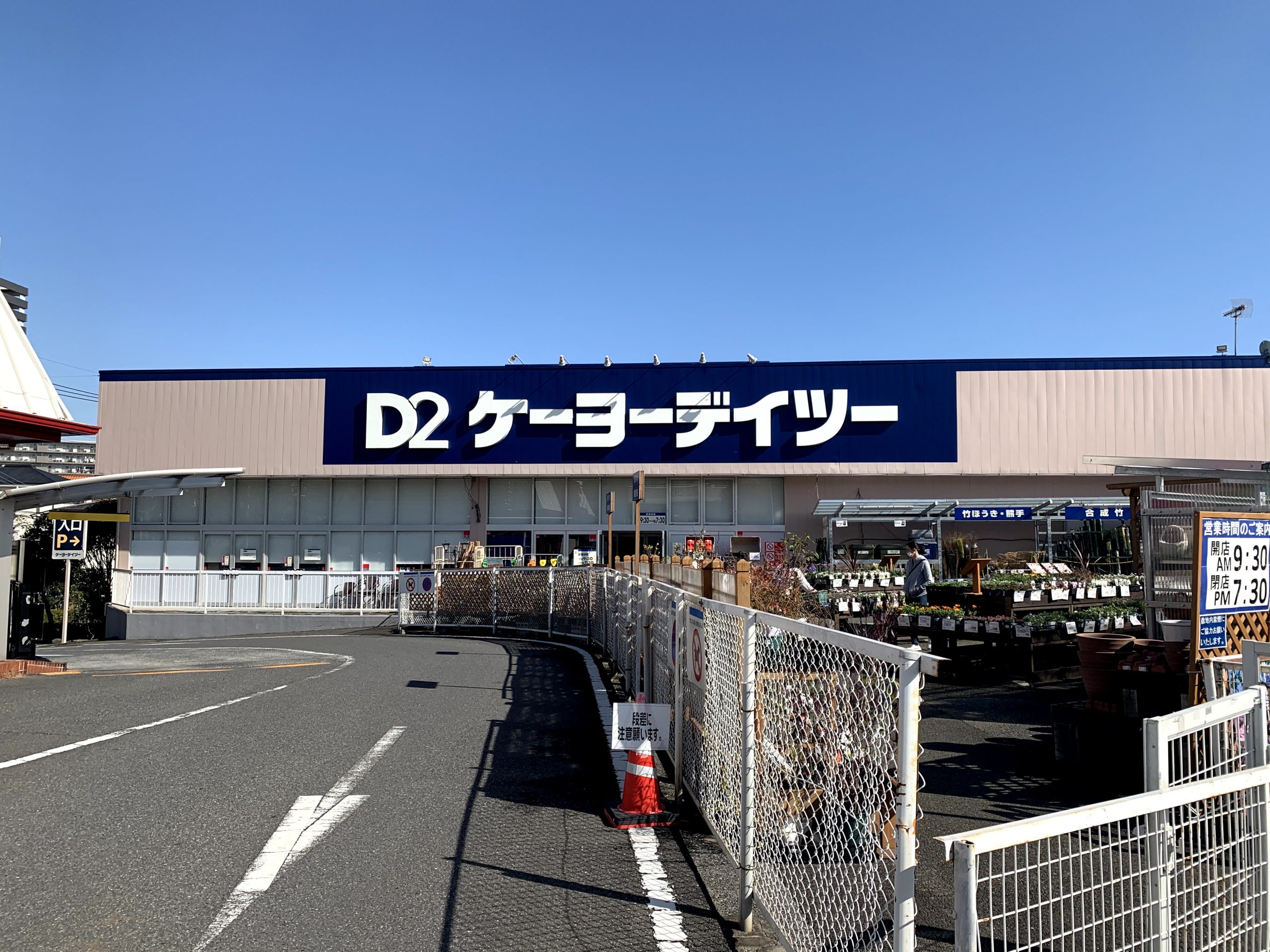 佐倉市上志津 土地57坪付ヘーベルハウス施工中古戸建 DCM（旧ケーヨーデイツー）志津店