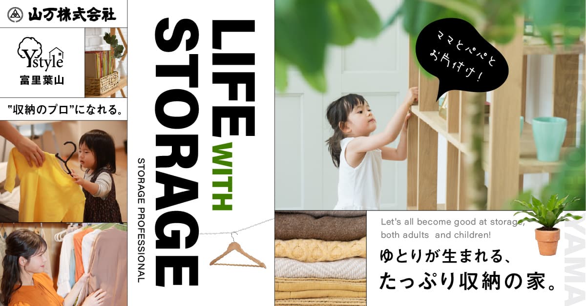 ビューガーデン富里葉山 LIFE with STORAGE