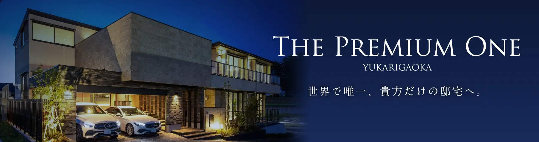 土地 注文住宅. THE PREMIUM ONE ユーカリが丘