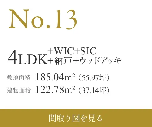 TSUMUGiの街 プラン No.13