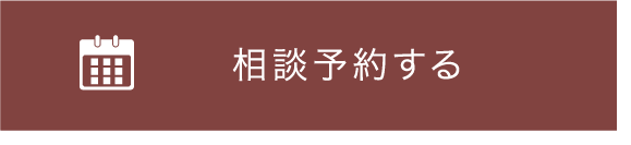 見学予約はこちら
