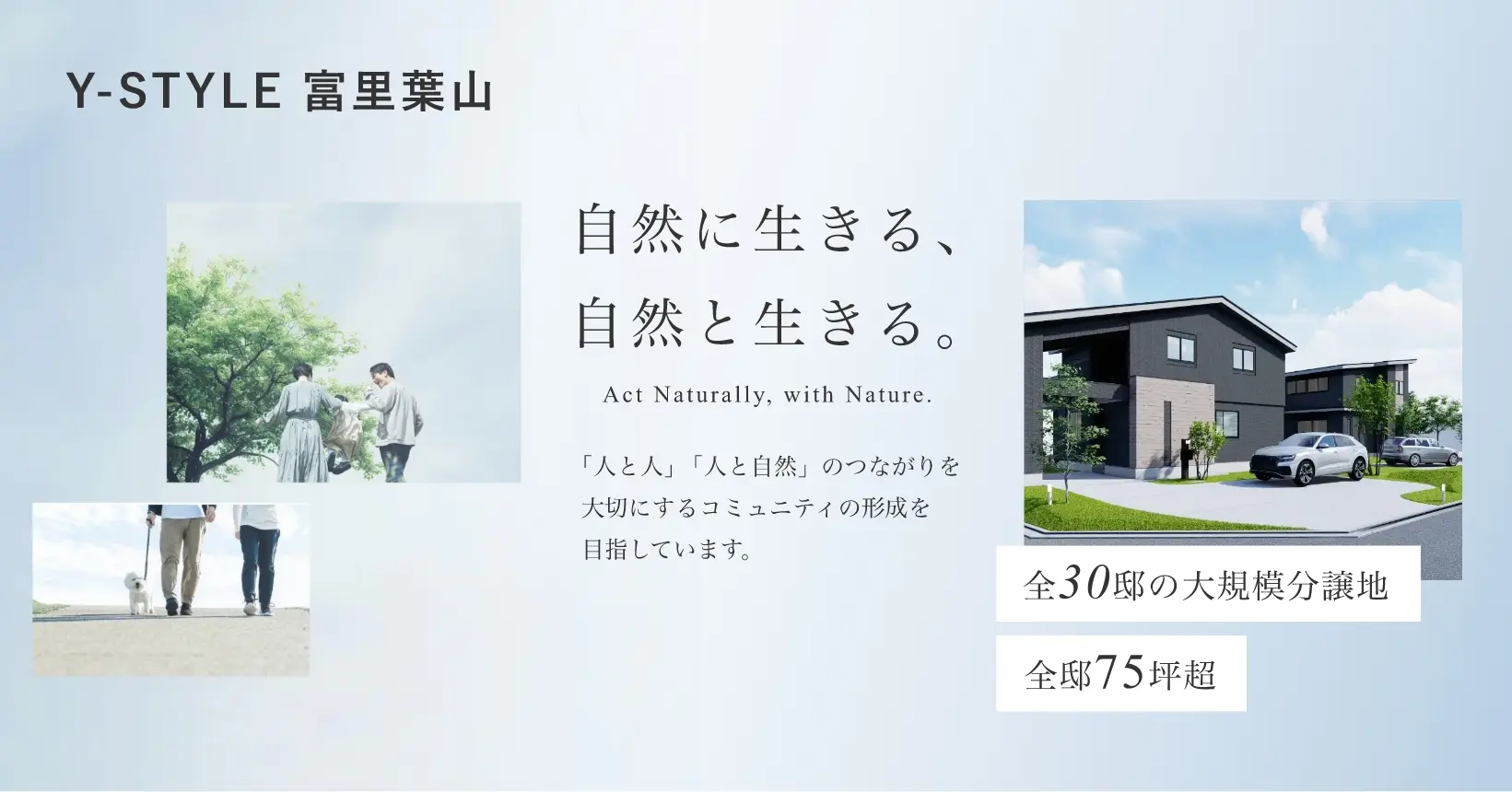 Ystyle富里葉山
