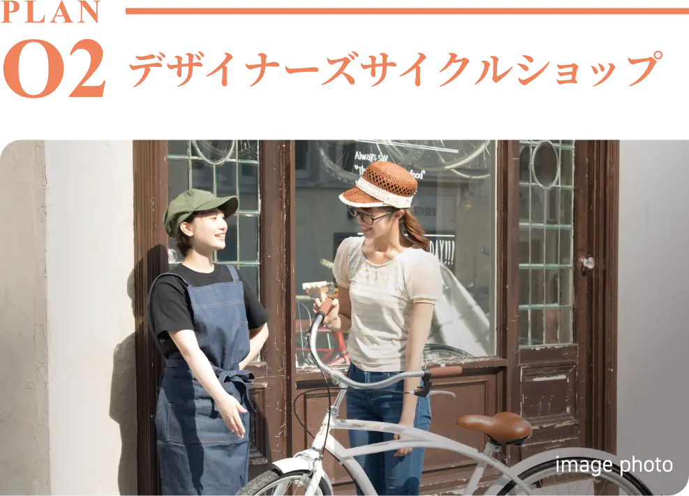 デザイナーズサイクルショップ
