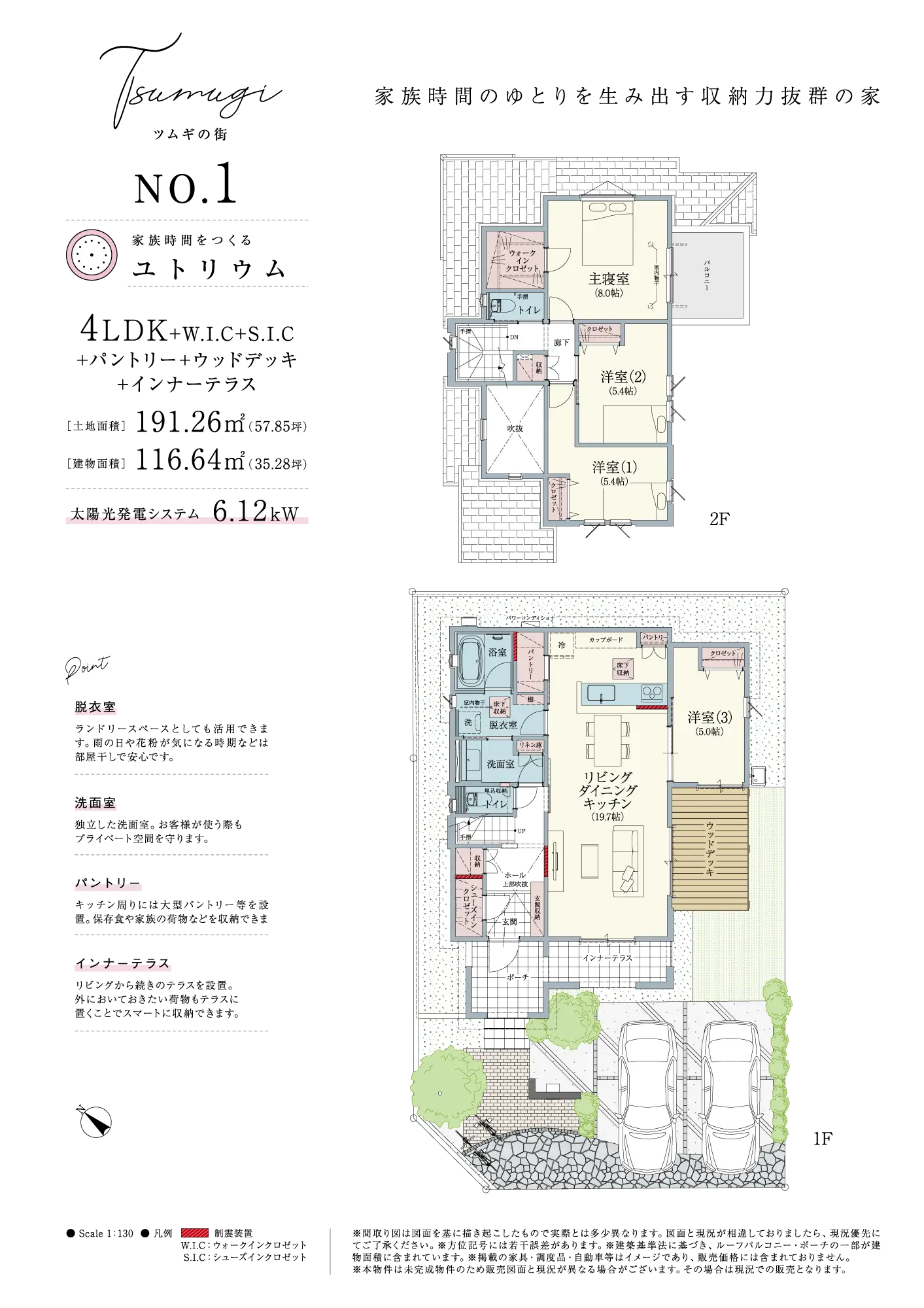 TSUMUGiの街 プラン NO.1 新築戸建