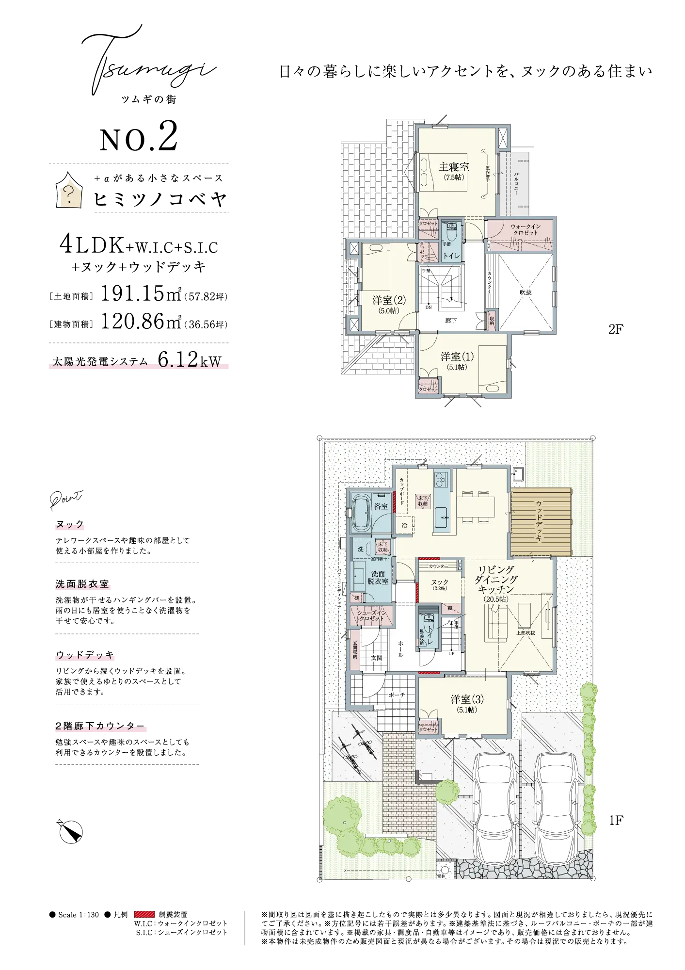 TSUMUGiの街 プラン NO.2 新築戸建