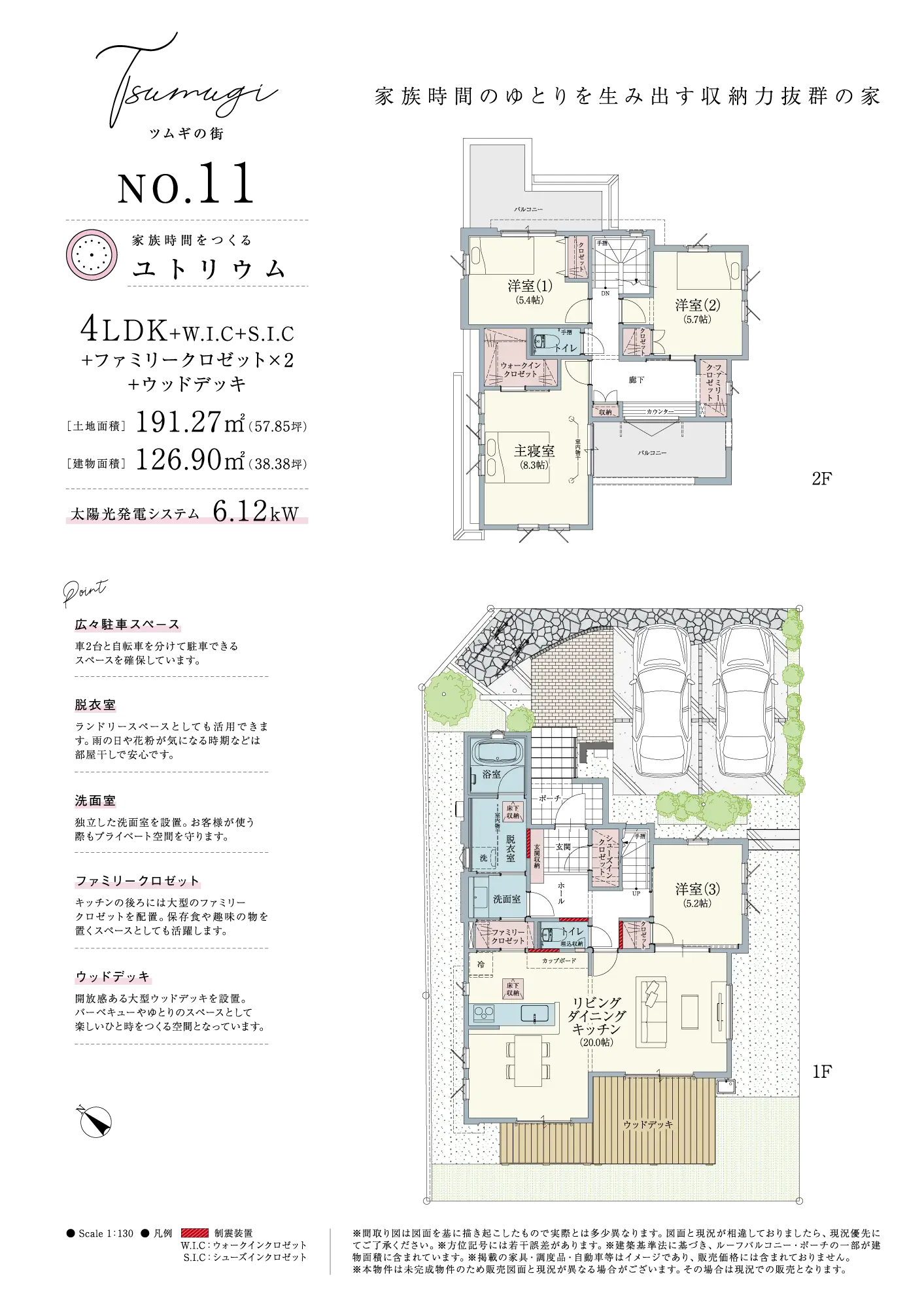 TSUMUGiの街 プラン NO.11 新築戸建
