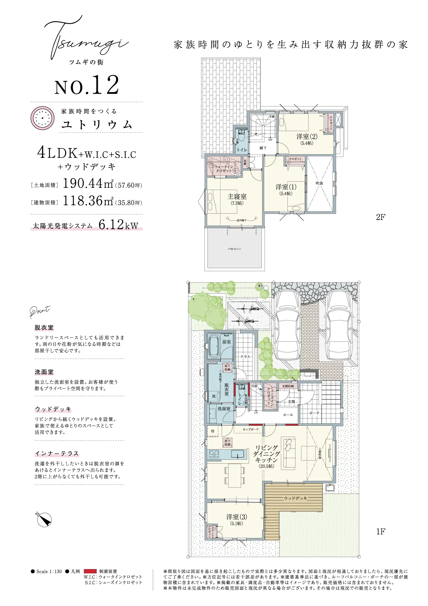 TSUMUGiの街 プラン NO.12 新築戸建
