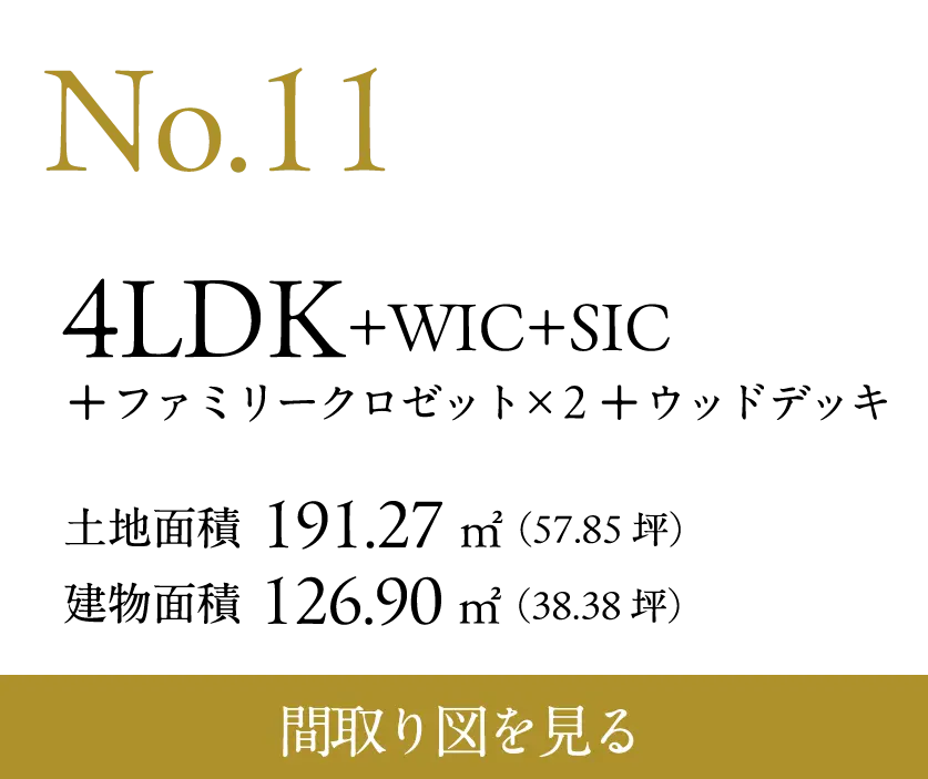 TSUMUGiの街 プラン No.11