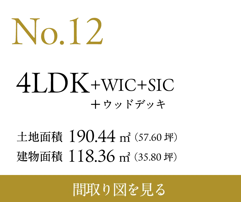 TSUMUGiの街 プラン No.12