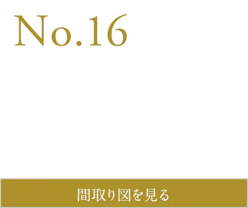 TSUMUGiの街 プラン No.16