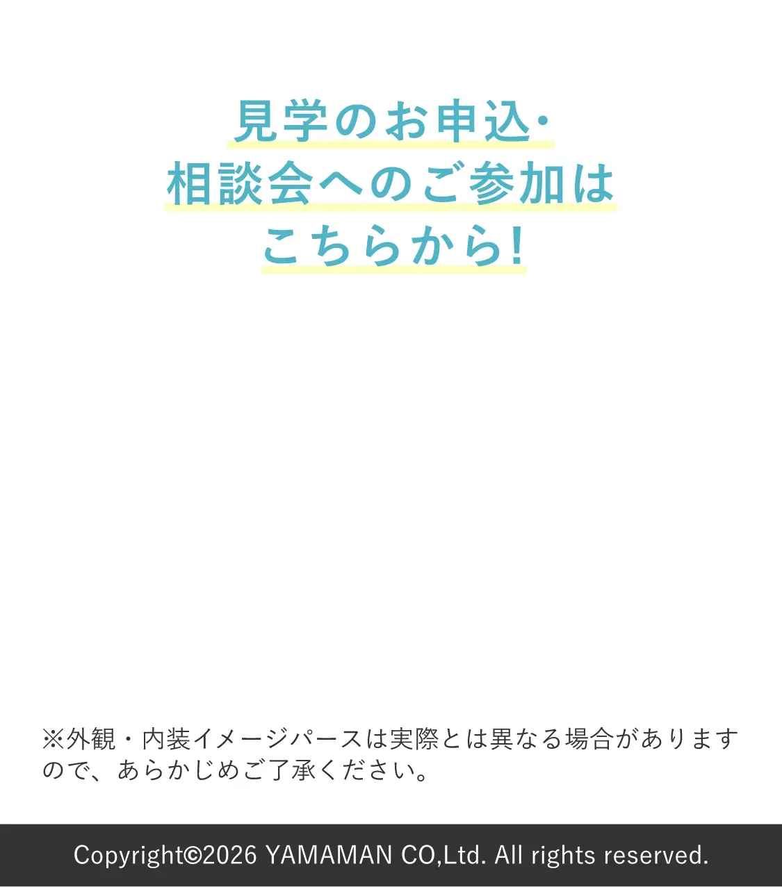 見学のお申込・相談会へのご参加はこちらから