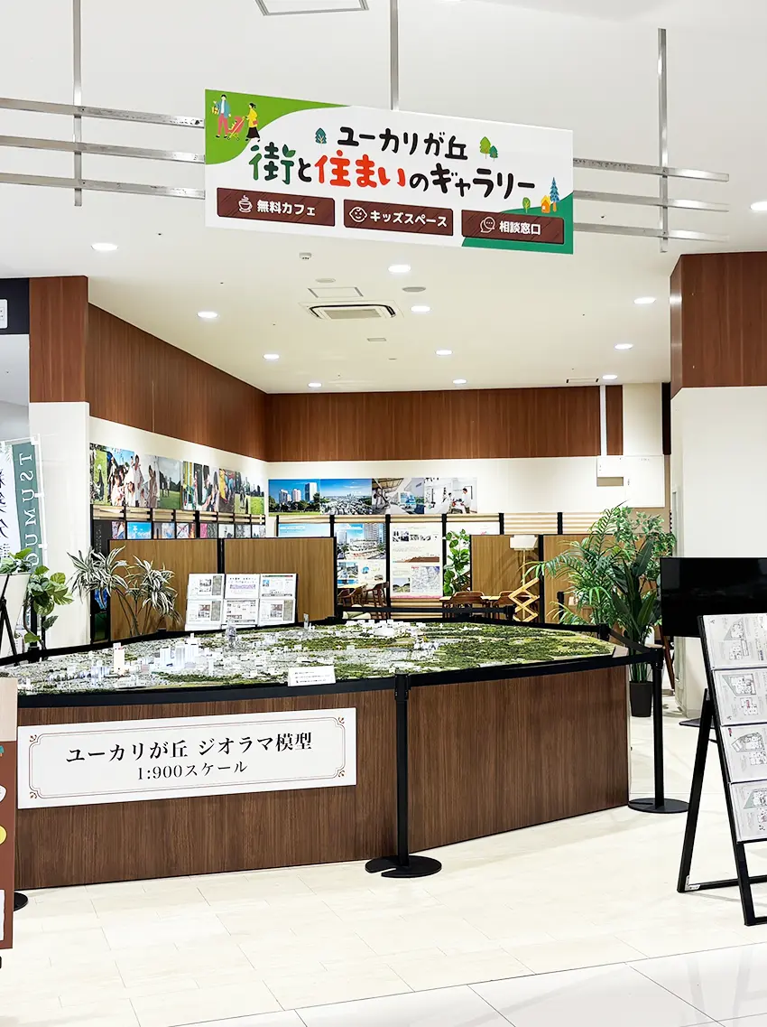 ユーカリが丘 街ギャラリー 佐倉市 住まい