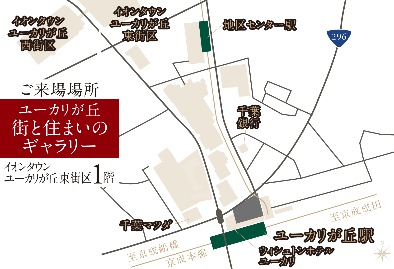 ユーカリが丘 街ギャラリー 住まいの総合案内所 佐倉市