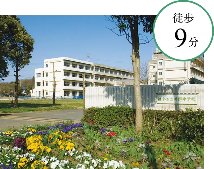 井野中学校