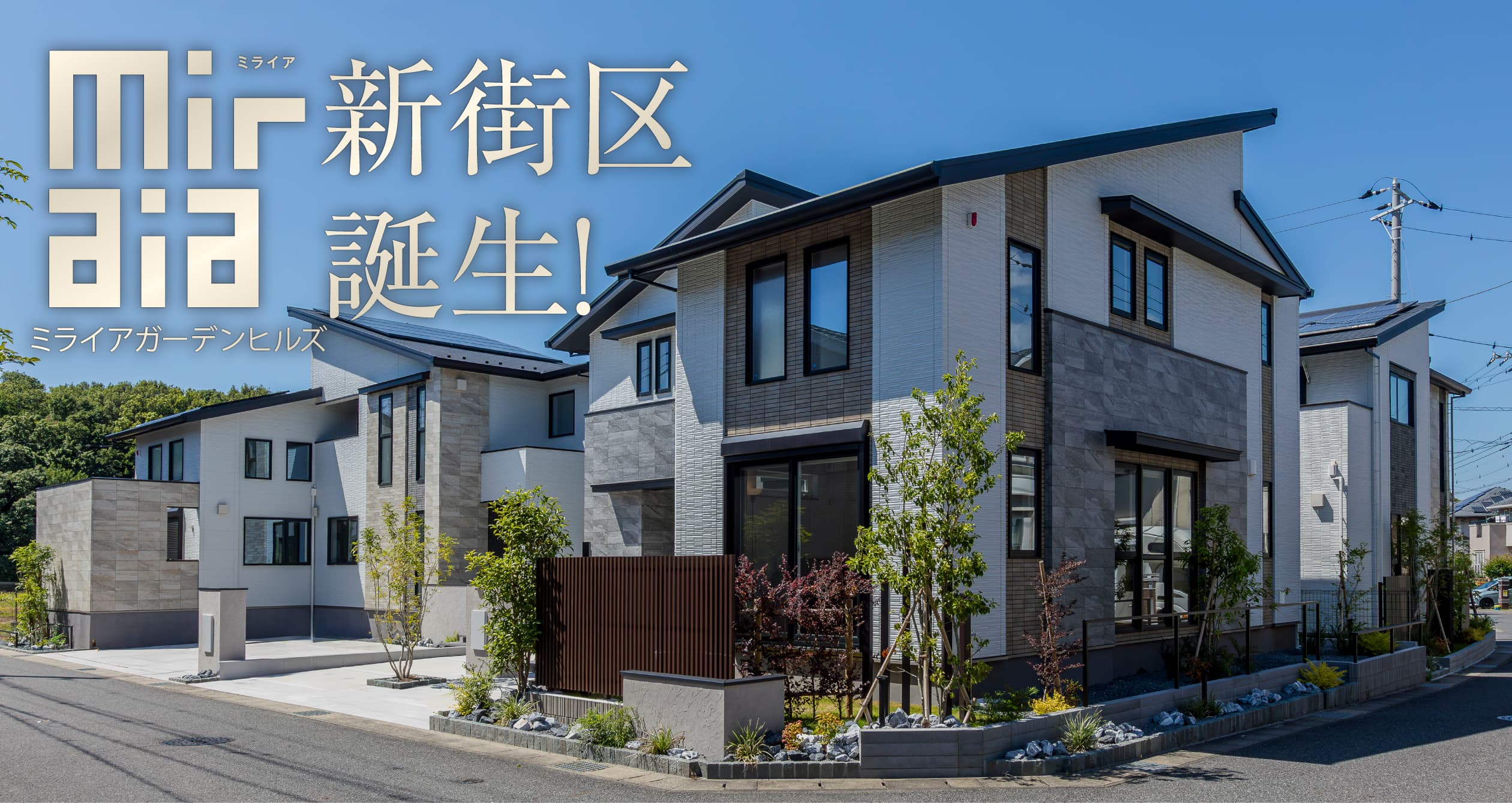 ミライアガーデンヒルズ ユーカリが丘 新築戸建 MV