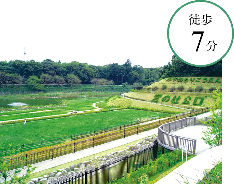 宮の杜公園