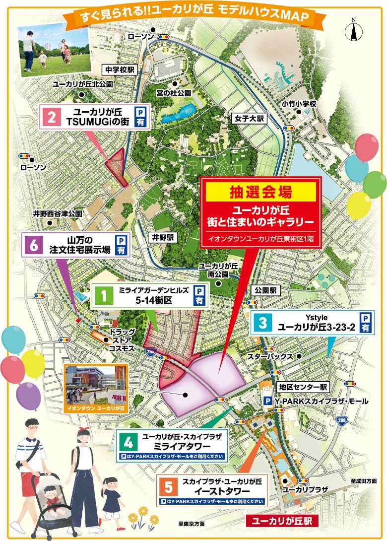 ユーカリが丘 モデルハウスMAP