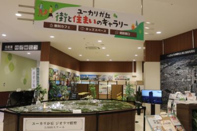 ユーカリが丘 街と住まいのギャラリー 館内（ジオラマ模型）