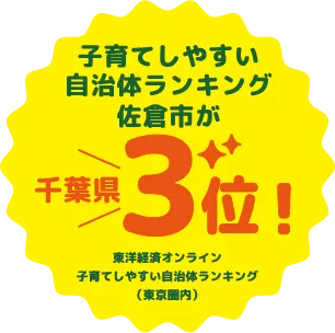 山万の保育園は途中入園可能（2026年7月1日現在）待機児童0ゼロを目指す街